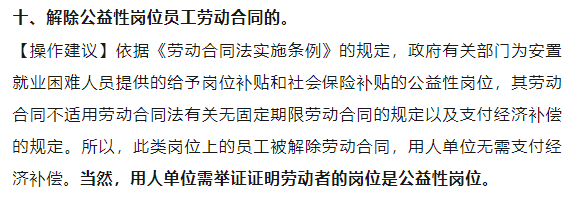 hr必知的15种无需支付经济补偿的解除或终止情形来了！