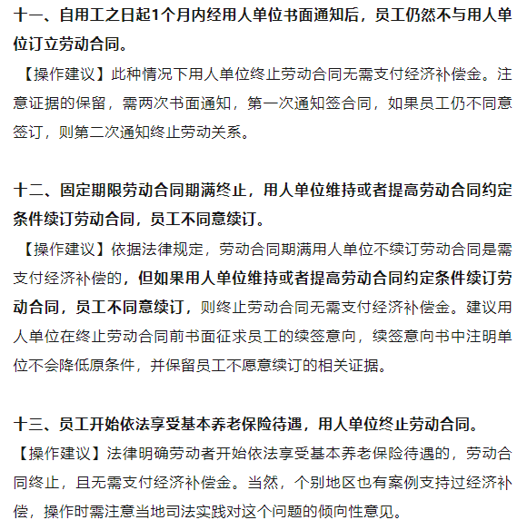 hr必知的15种无需支付经济补偿的解除或终止情形来了！