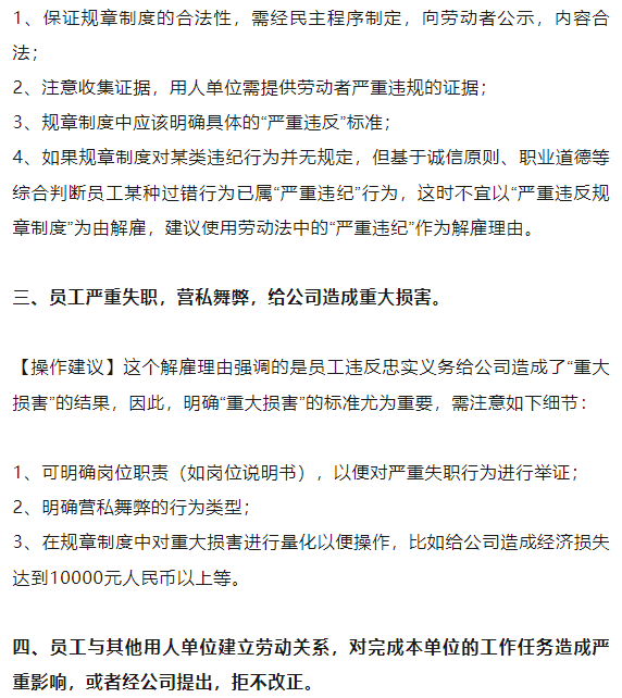 hr必知的15种无需支付经济补偿的解除或终止情形来了！