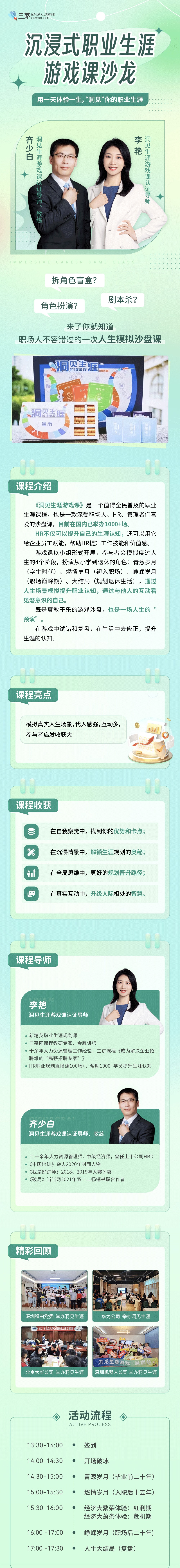 《沉浸式职业规划游戏沙龙》活动回顾