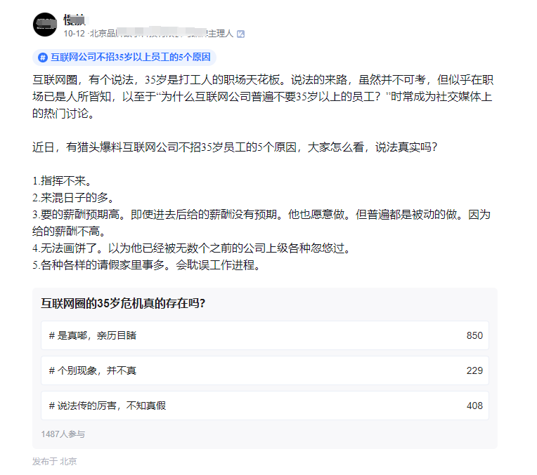 互联网公司不招35岁以上员工的5个原因