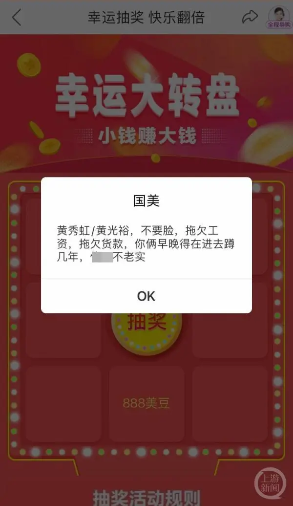 国美app弹窗辱骂创始人“拖欠工资，拖欠货款”