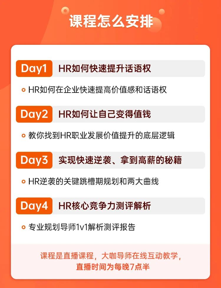 我，29岁hr主管，工资到手7k，职场还有上坡路吗？