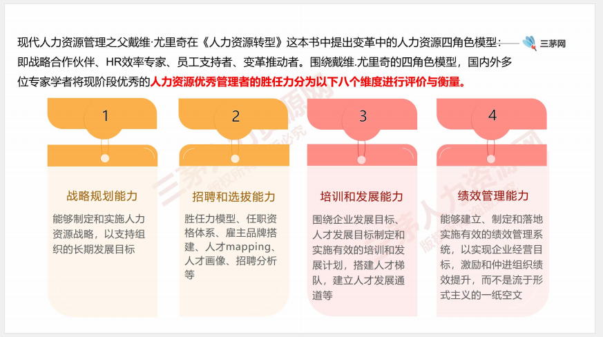 我，29岁hr主管，工资到手7k，职场还有上坡路吗？