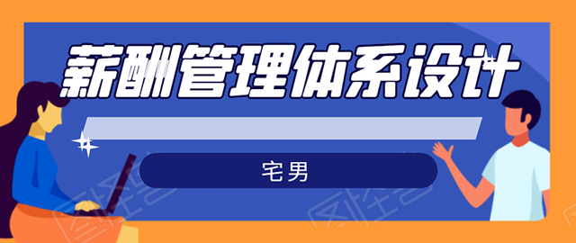 薪酬体系的关键构成与作用