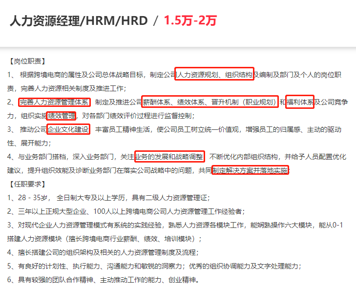 同样是hr，别人是管理层，为什么你还停留在执行层面？