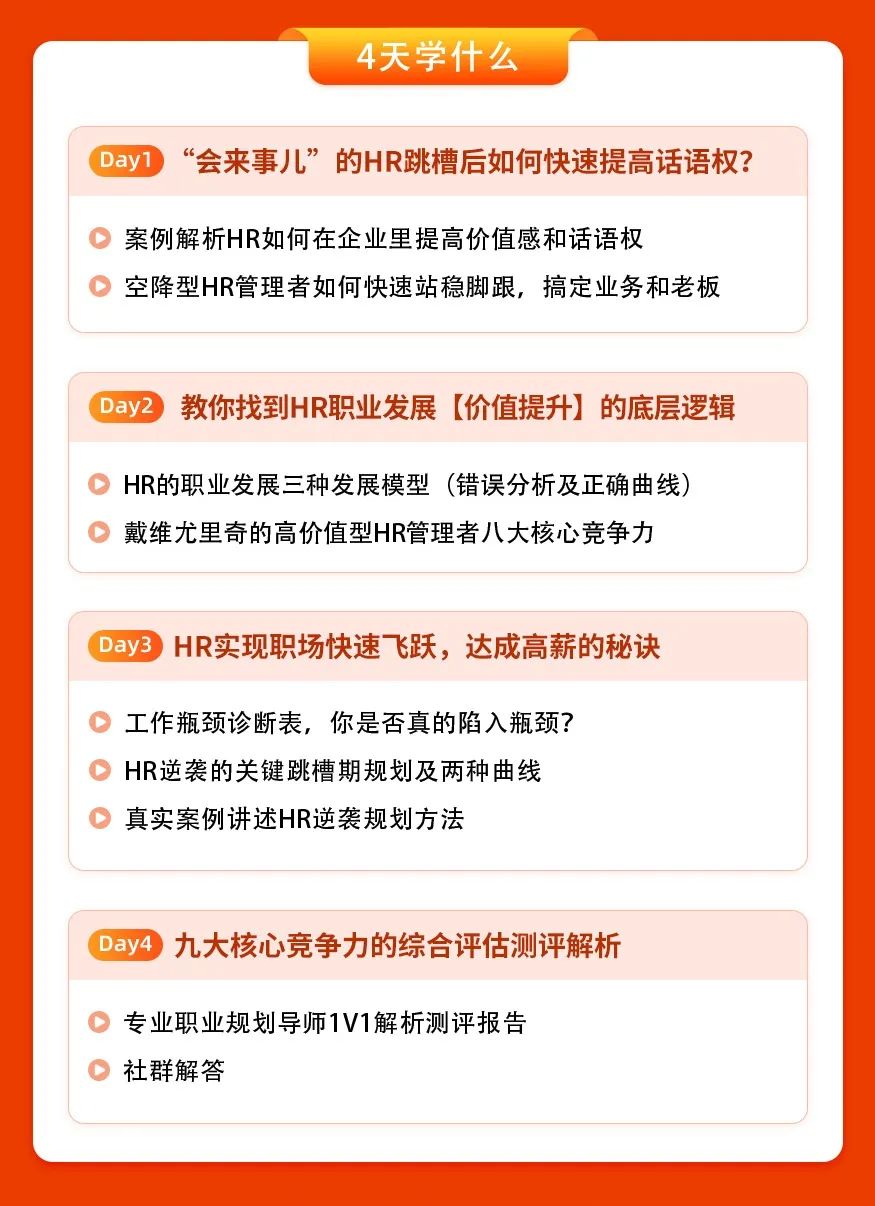 “如何通过跳槽最快做到hrm？” “快不了”