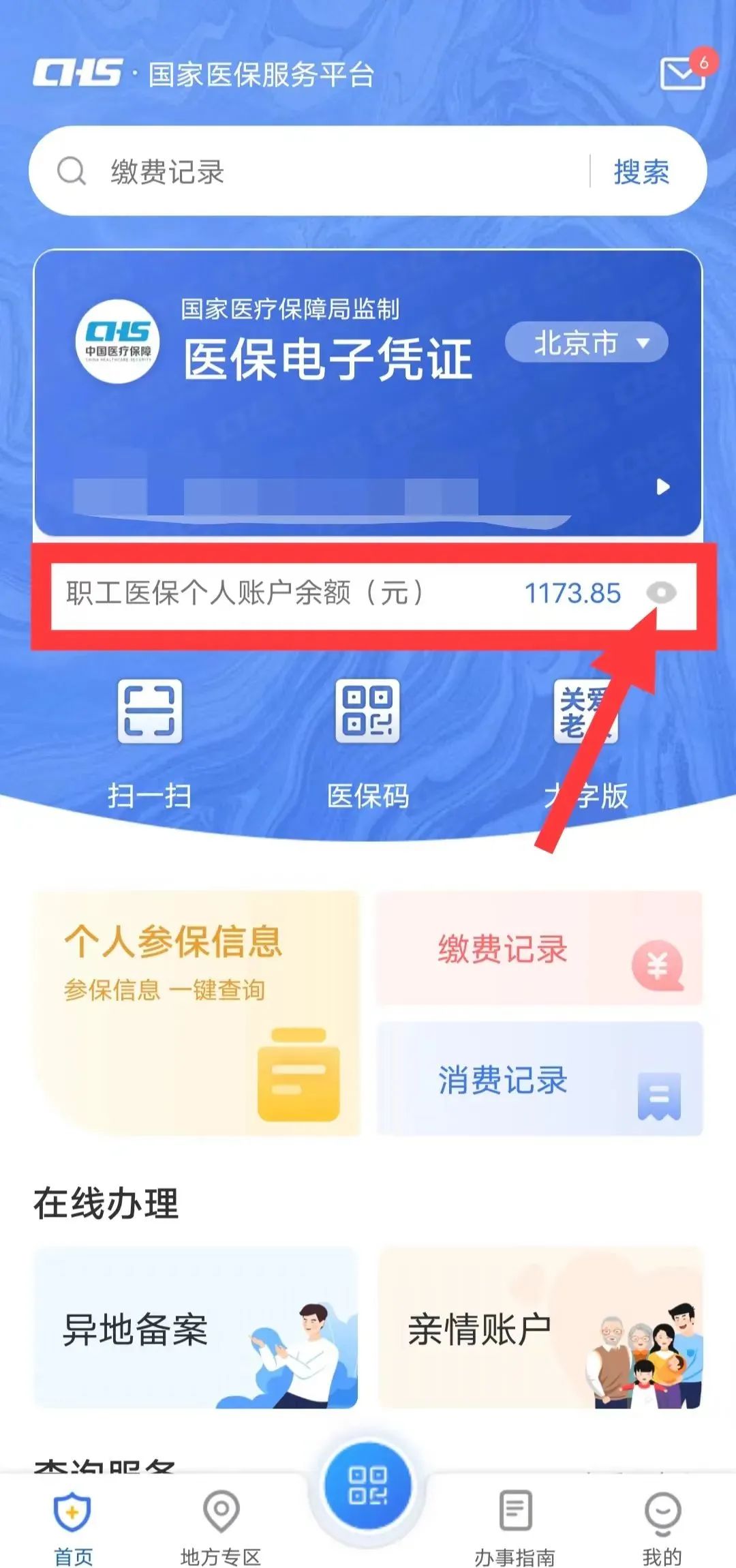 医保局刚刚通知：2023年11月1日起，医保个人账户余额不再划入医保卡！