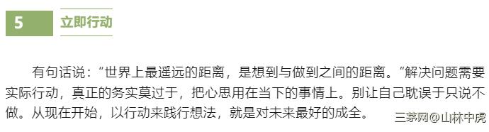 提升自己的7个方法，送给正在努力的你-5.立即行动