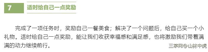 提升自己的7个方法，送给正在努力的你-7.适时给自己一点奖励